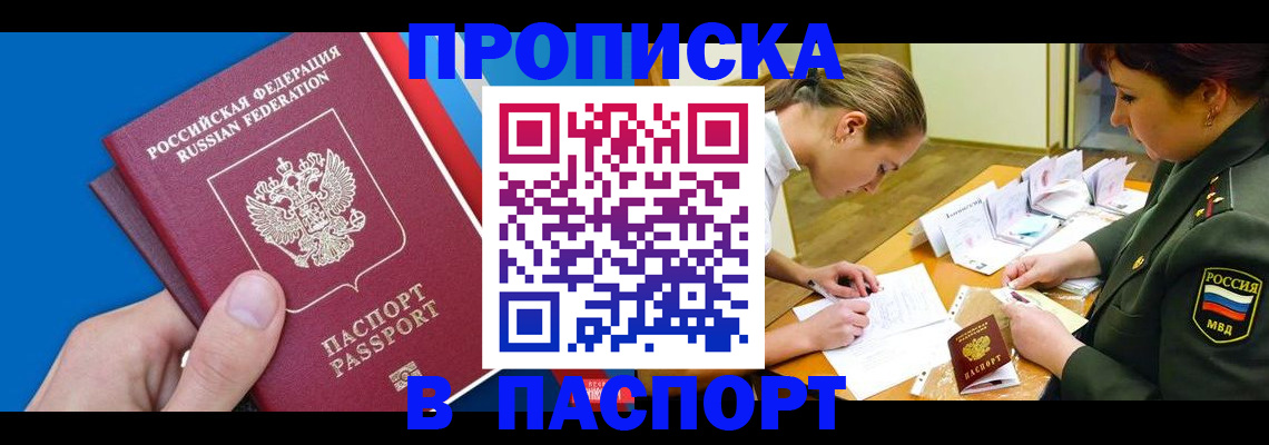 прописка от собственника в Туле